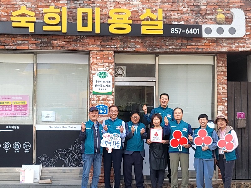 황등면 ＇숙희미용실＇, 착한가게 동참으로 나눔 실천.jpg