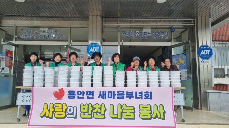 용안면 새마을부녀회, 사랑의 물김치 반찬 나눔.jpg