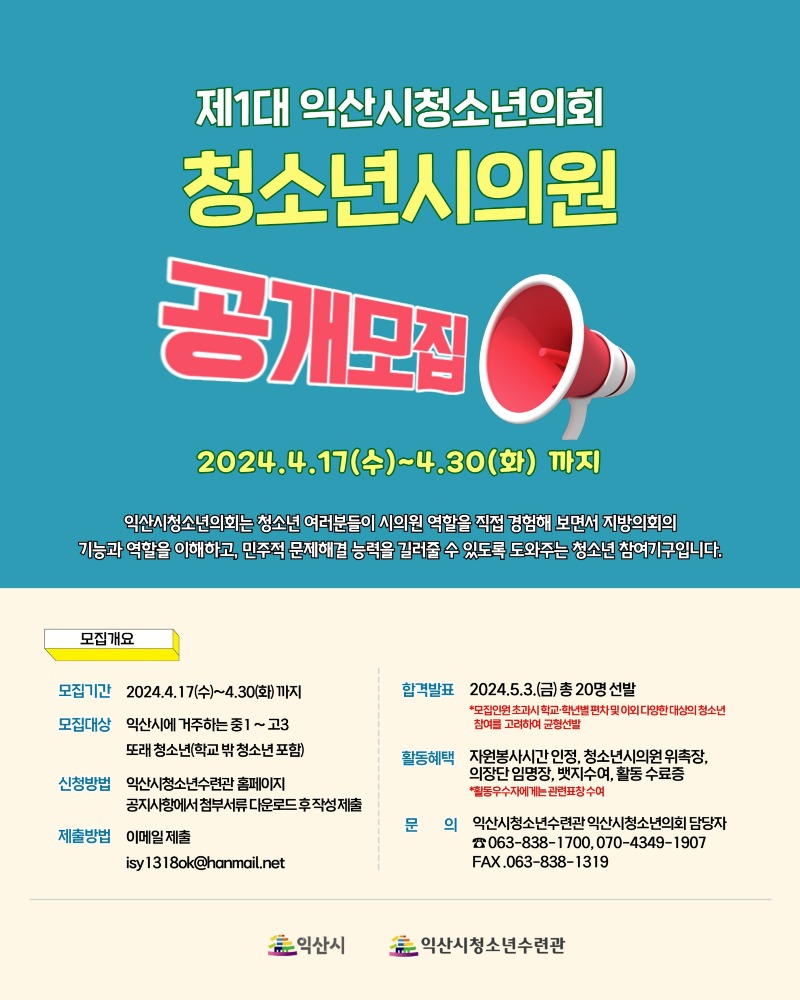 익산시 청소년의회 첫발 내딛다…＇직접 만드는 청소년 정책＇.jpg