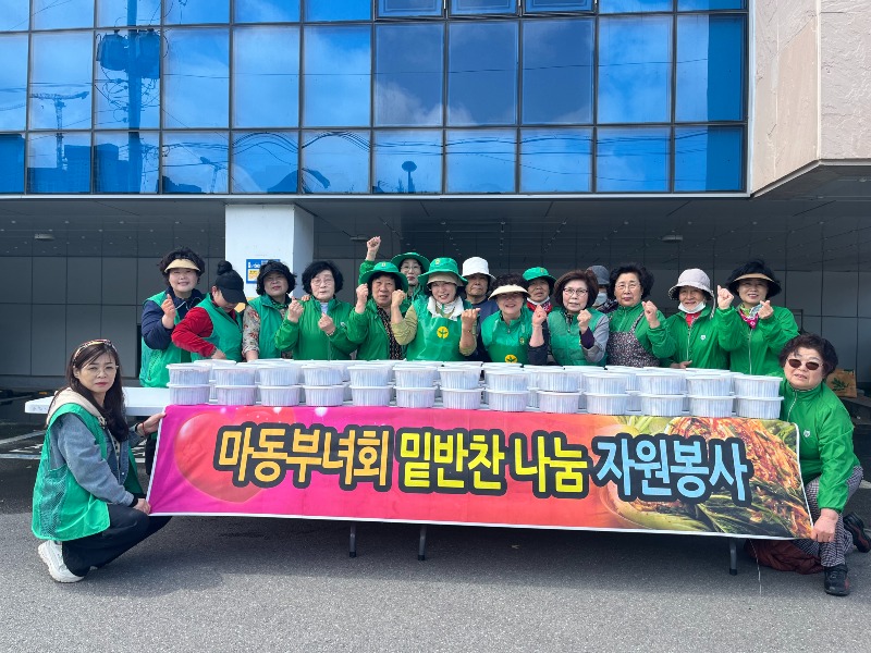 마동 새마을부녀회_새봄맞이 사랑의 김치 나눔 봉사.jpg