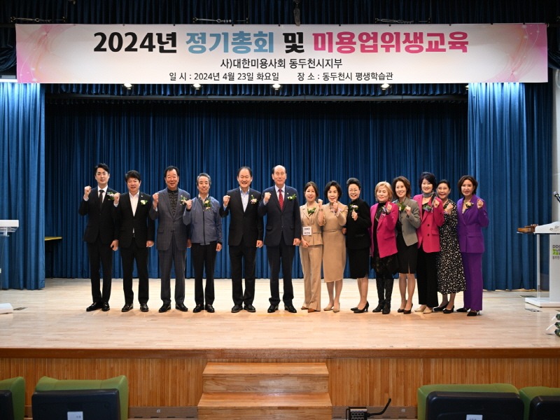 2. 동두천시, 미용업지부 정기총회 및 기존 영업자 위생교육 실시(2).jpg