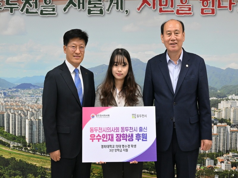 4. 동두천시 의사회, 지역 출신의 우수인재 장학생에 장학금 후원(1).jpg