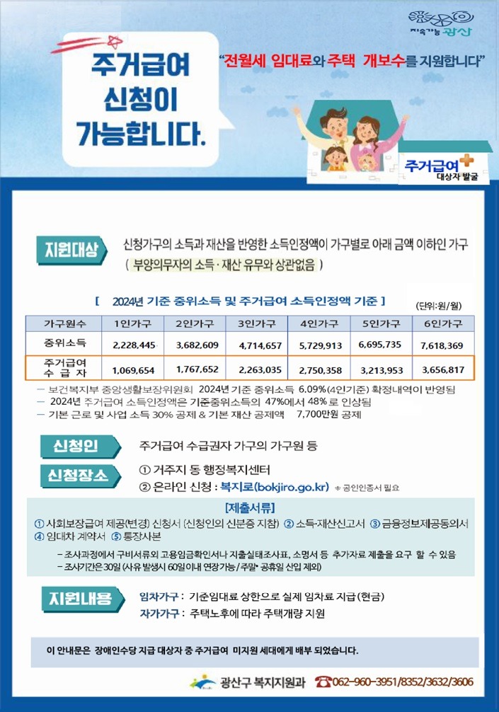 0419_광산구 주거급여 플러스 안내 홍보물.jpg