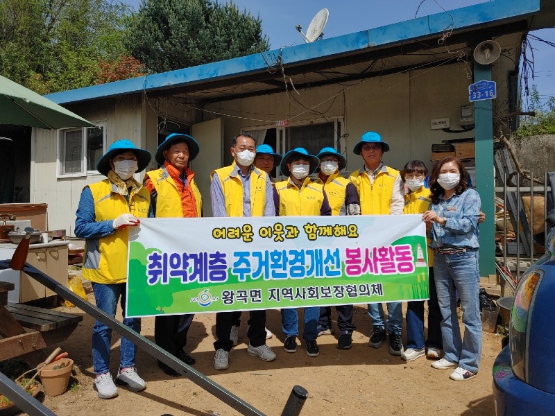 주거환경개선 봉사활동.jpg