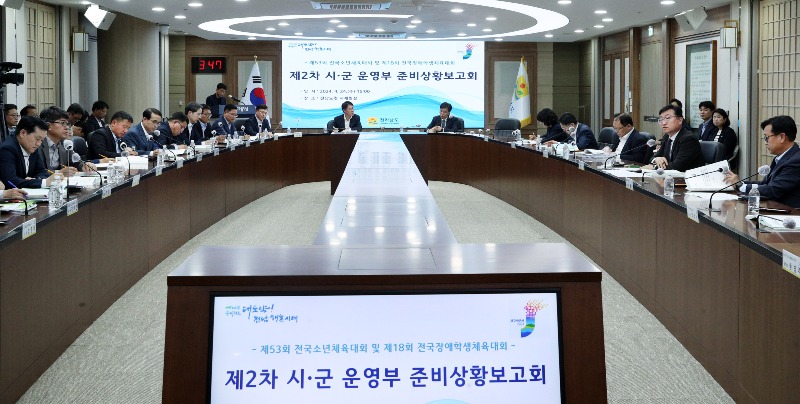 전국소년(장애학생)체전 시·군 운영부 준비상황보고회1.jpg