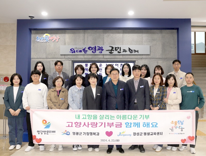 6.사진자료(영광군-장성군 고향사랑기부금 함께해요)[크기변환].JPG