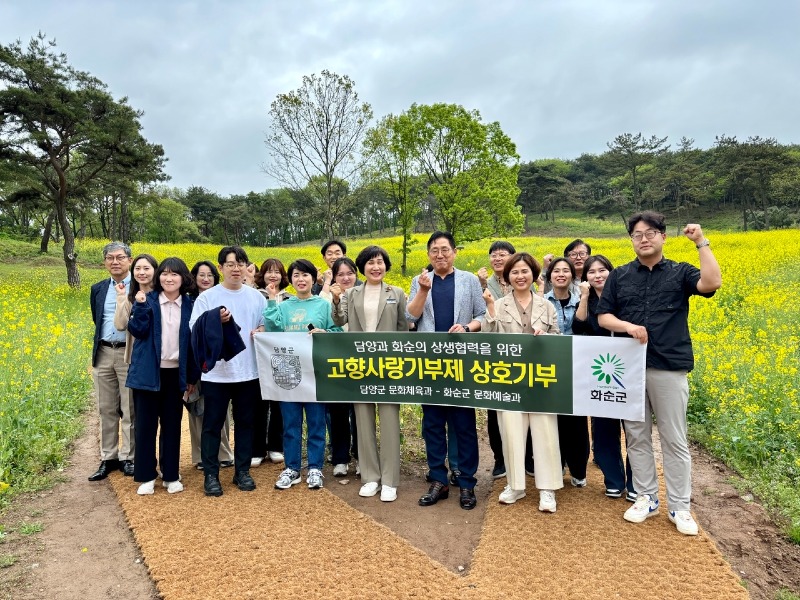 (4.24)담양군 문화체육과와 화순군 문화예술과, 고향사랑기부금 상호 기부 (2).jpg