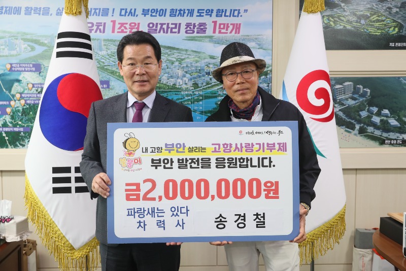 부안 출신 1990년대 몸짱배우 ‘차력의 달인’ 송경철씨, 부안군 고향사랑기부금 200만원 기부.JPG