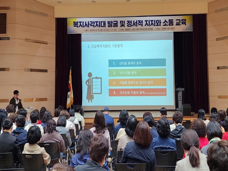 6.복지정책과(의정부시, 긴급복지 지원사업 홍보 및 복지 부정수급 예방 교육)2.jpg