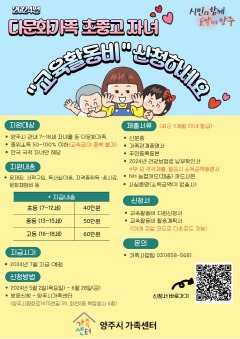 4.25. - 양주시, 다문화가족 자녀 교육활동비 지원_ 교육활동비홍보지.jpg