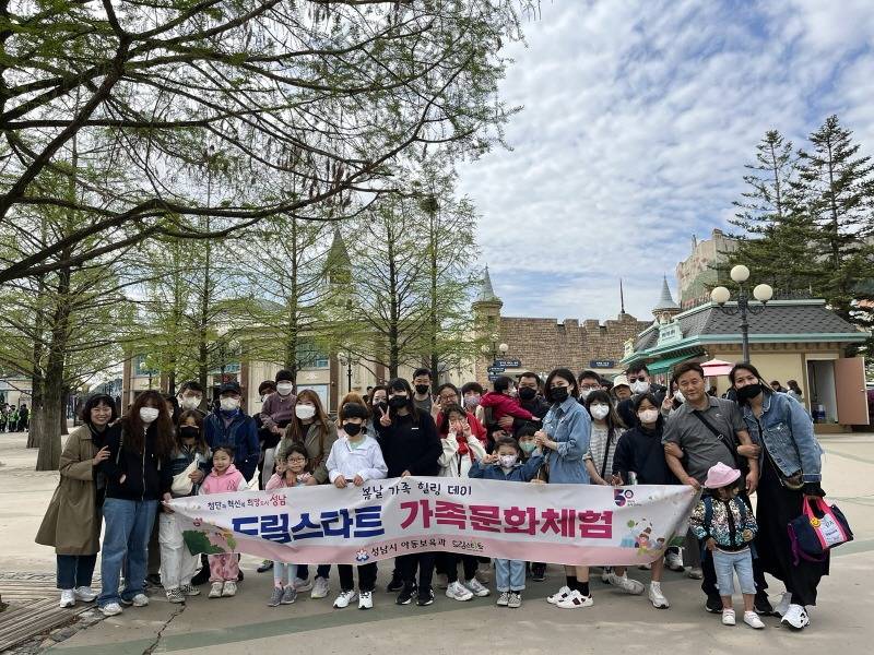 아동보육과-지난해 4월 38가족이 참여한 ‘성남시 드림스타트 가족문화체험’ 에버랜드 현장에서 기념사진 (1).jpg