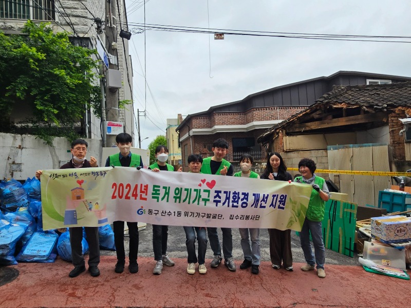 4.25 산수1동, 주거환경개선 구슬땀(사진2).jpg