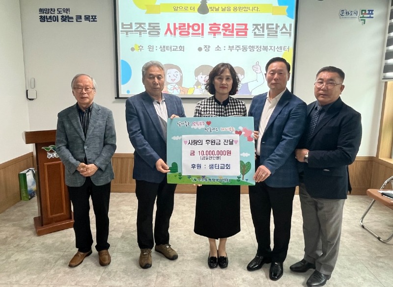 6.샘터교회, 부주동 청소년들의 꿈을 위한 따뜻한 나눔.jpeg