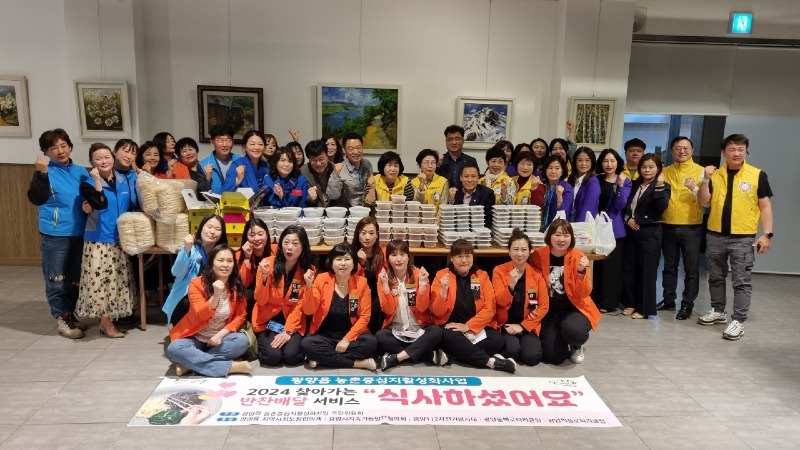 광양읍 농촌중심지활성화사업, 찾아가는 반찬배달 서비스 ‘식사하셨어요’ 발대식 - 광양읍 (2).jpg