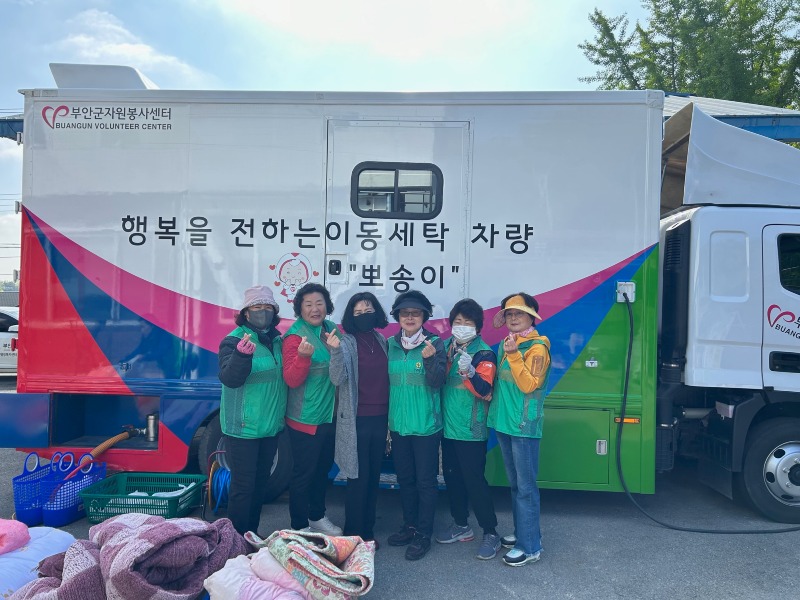 부안군자원봉사센터·동진면 새마을부녀회, 찾아가는 이동빨래방 뽀송이 봉사활동 실시.jpg