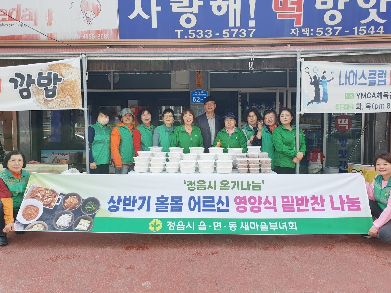 0425 정읍시 수성동·옹동면, 취약계층에 밑반찬 나눔 행사(수성동).jpeg