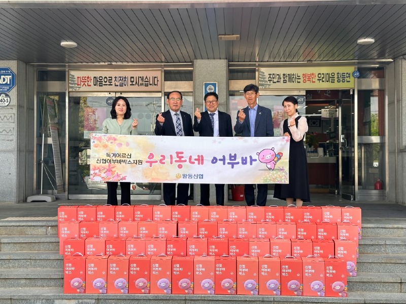 황등신협_어버이날 맞아 어부바 선물 세트 기탁.jpg
