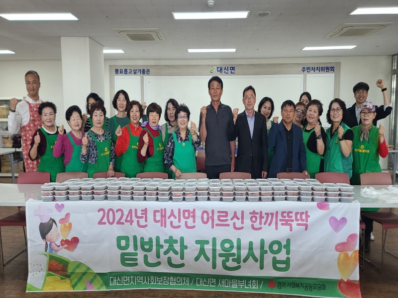 [크기변환]지역02-여주시 대신면 지사협 2024년 제8차 어르신한끼뚝딱 밑반찬 지원사업 운영.jpg