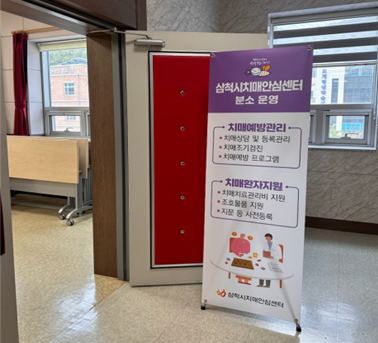 치매안심센터 도계읍분소-2.png
