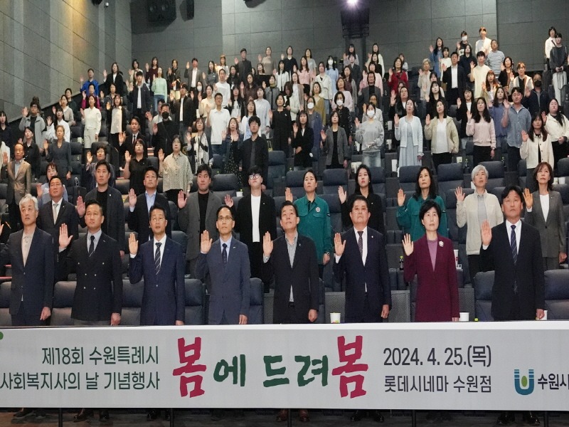 3-2. 이재준 수원시장, 제18회 사회복지사의 날 기념행사 참석해 사회복지사 격려.jpg