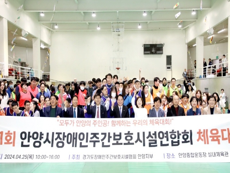 1_제1회 안양시 장애인주간보호시설연합회 체육대회가 지난 25일 안양종합운동장 실내체육관에서 열렸다.jpg