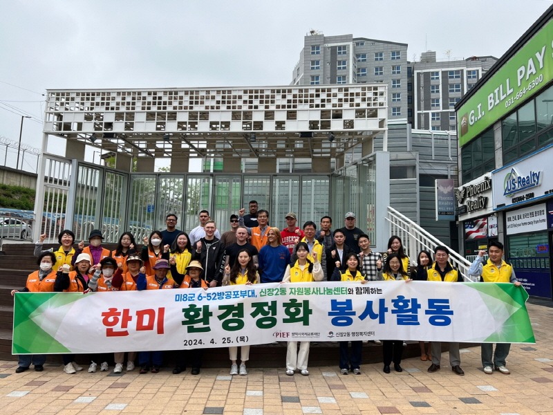 5-1 평택시국제교류재단 주한미군과 지역주민이 함께 하는 환경 정화 봉사.jpg
