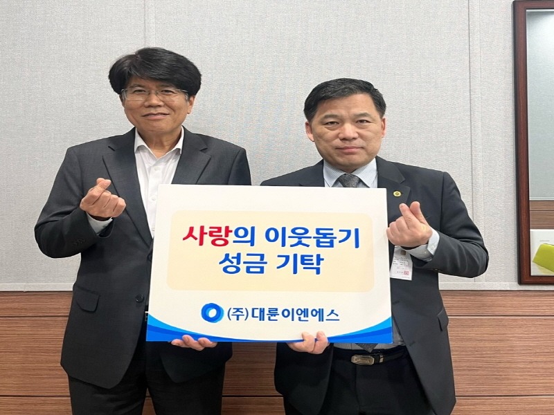 3. ㈜대륜이엔에스, 동두천시에 사랑의 이웃돕기 성금 300만원 기부.jpg