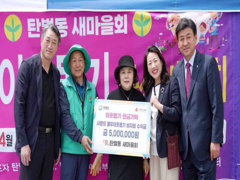 [크기변환]광주시 탄벌동 새마을회, 사랑의 불우이웃돕기 자선바자회 수익금 500만 원 기탁.jpg