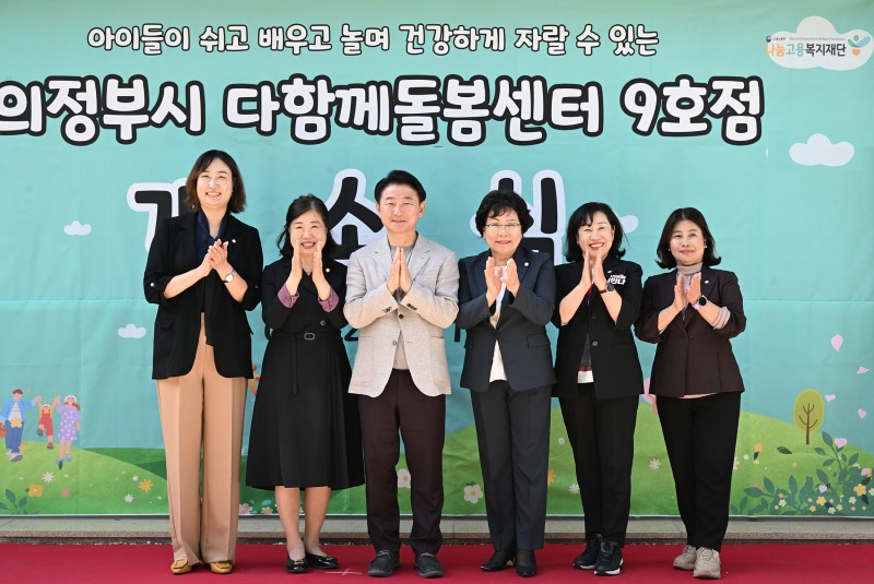 다함께돌봄센터 9호점 개소식.jpg