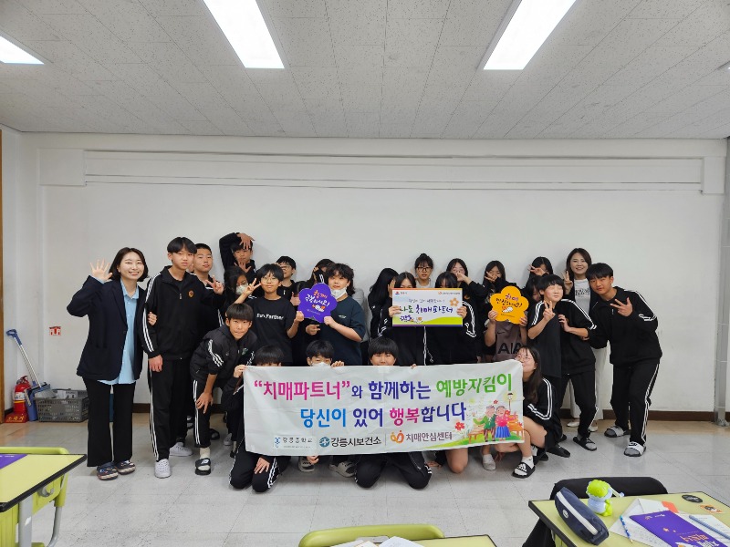 강릉시 치매안심센터, 강릉중학교 ‘치매파트너 교육’ 실시 02.jpg