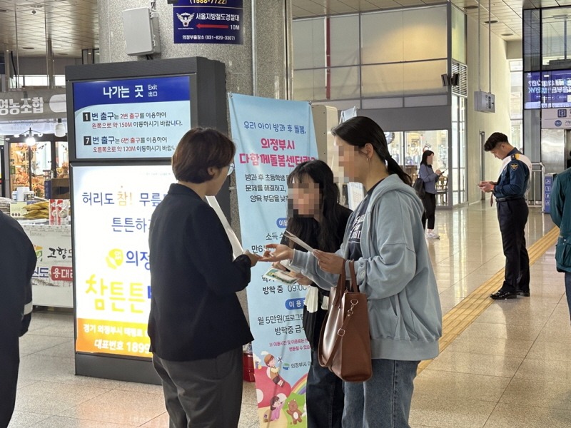 6.아동돌봄과(의정부시, 다함께돌봄센터 홍보 캠페인 실시)1.jpg
