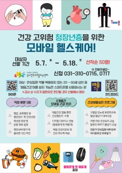 보도자료2 모바일 헬스케어 안내문.jpg