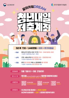 청년내일저축계좌 포스터.jpg