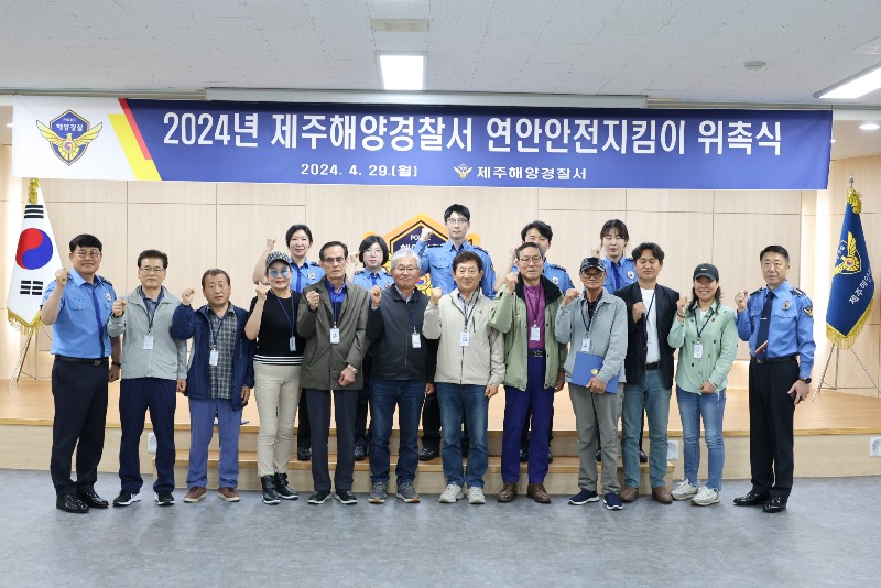 사본 -제주서 연안안전지킴이 위촉식 사진.jpg