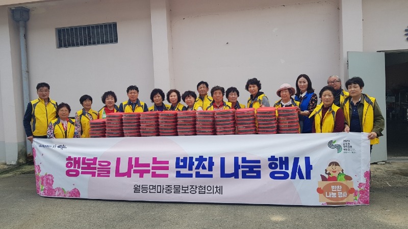 12 월등면 반찬나눔.jpg