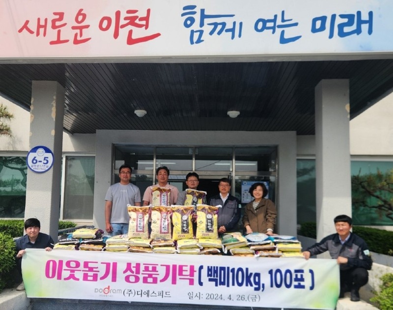 디에스피드 성품 기탁.jpg