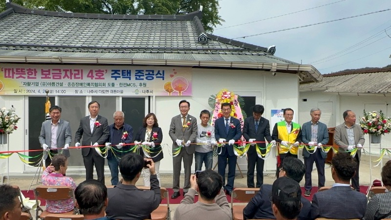 취약계층 따뜻한 보금자리 4호 주택 준공식1.jpg