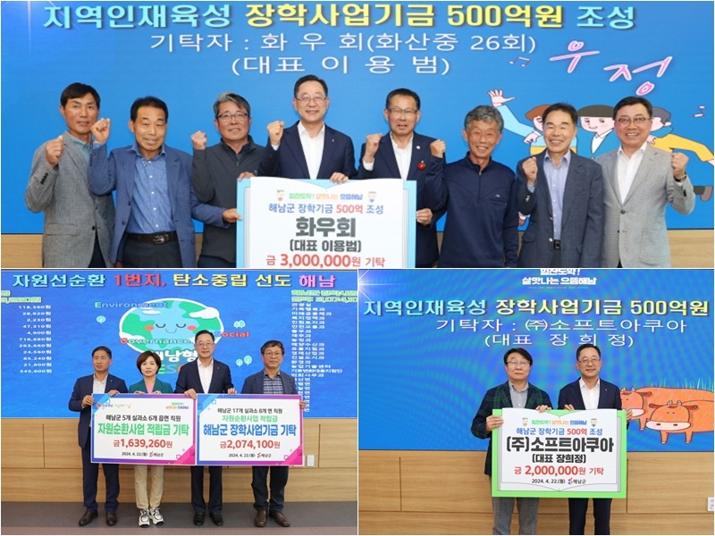 29-해남군 장학사업기금 기탁.jpg
