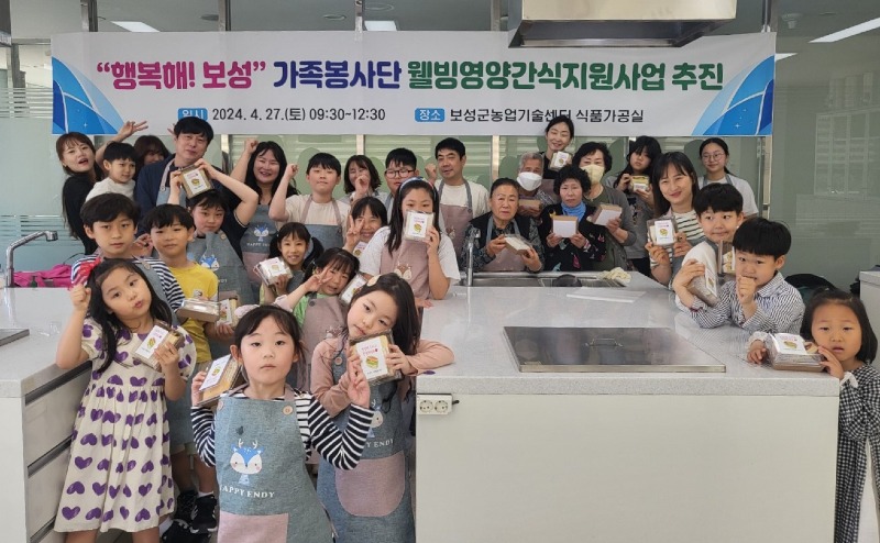 3. 보성군, ‘행복해! 보성’ 가족봉사단 ‘웰빙 영양 간식 지원’ 사업 추진 (1).jpg