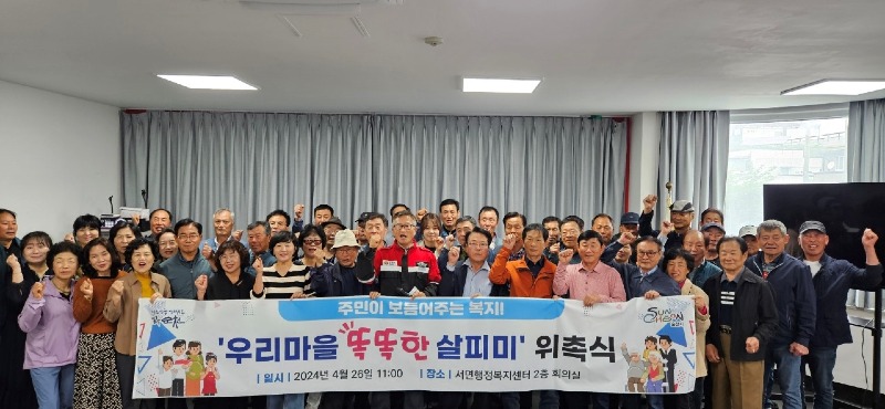 10 서면 복지위기발굴단 ‘우리마을 똑똑한 살피미’ 위촉.jpeg