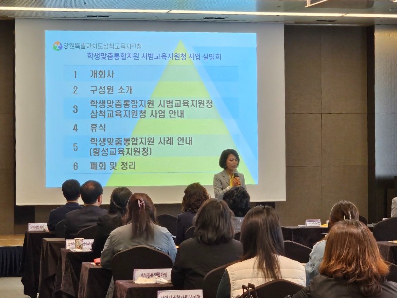 [0430]4.사진자료(2024 학생맞춤통합지원 시범교육지원청 사업 설명회 개최) (2).jpg