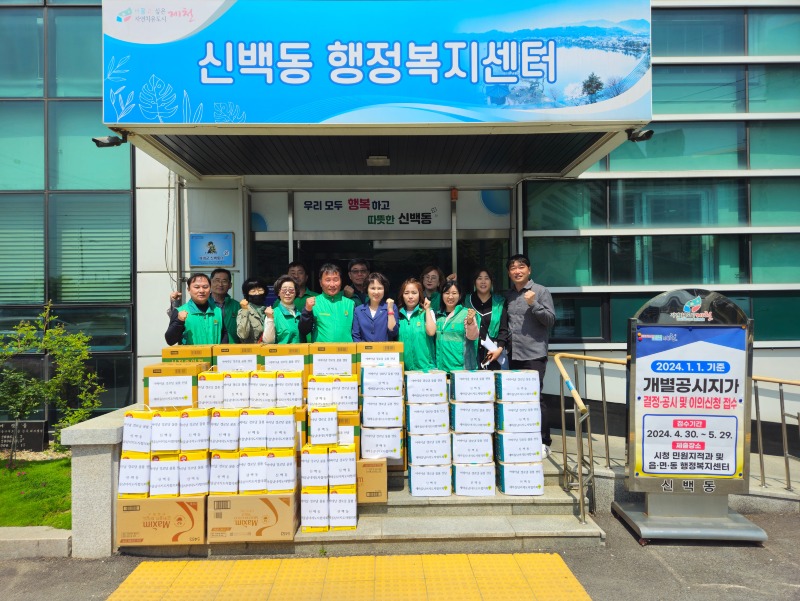 -신백동 물품기탁1.jpg