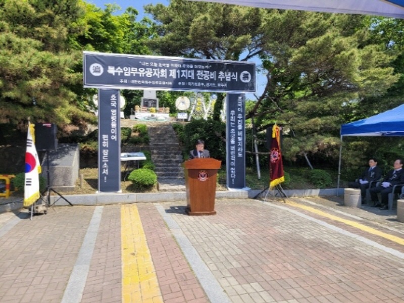 3. 파주시, 특수임무 제1지대 전공비 추념식 개최 (1).jpg