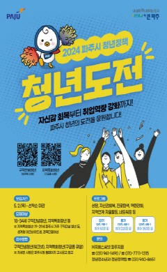 5. 파주시가 청년들의 도전을 지원합니다.jpg