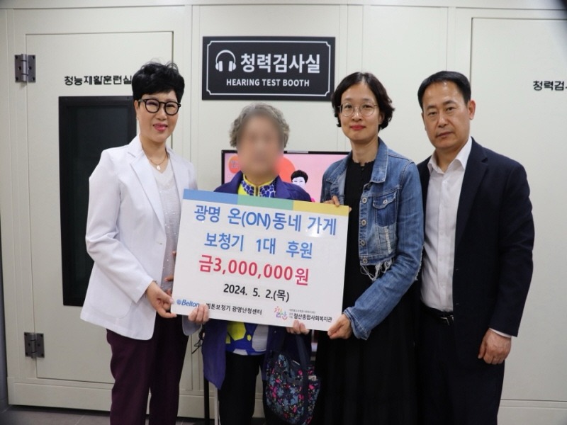 (광명4)광명시 철산종합사회복지관은 지난 2일 철산4동 행정복지센터  동 지역사회보장협의체와 협력하여 복지사각지대에 놓인 어르신께 보청기를 전달했다.jpg