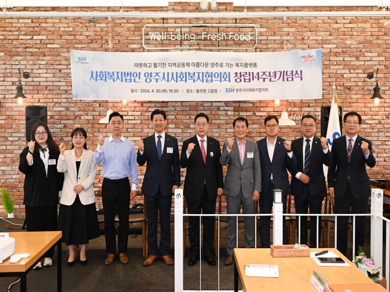보도사진(양주시, 사회복지법인 양주시사회복지협의회 창립14주년 기념식 가져).jpg