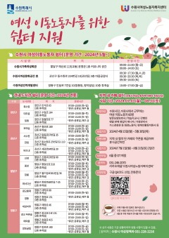 6. 수원시 여성이동노동자 쉼터·복지공간 운영 시작.jpg