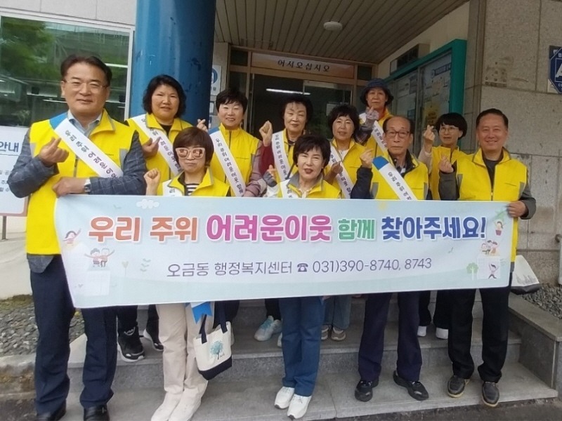 오금동복지사각지대 발굴 홍보.jpg