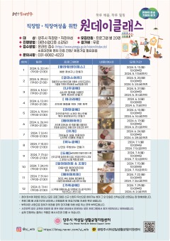 전단지시안(원데이클래스).jpg