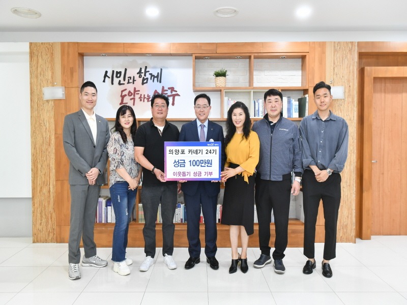 보도사진(의정부·양주·포천 카네기 24기, 양주시에 성금 기부).jpg